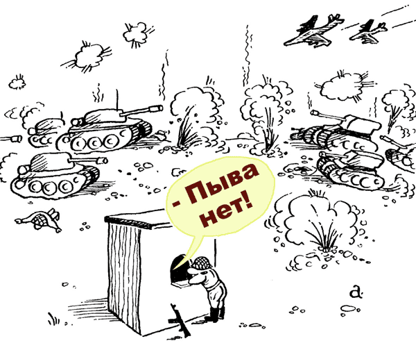 Василий Александров: Пыва нет!