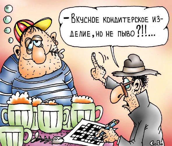 Сергей Ермилов: Вкусное изделие