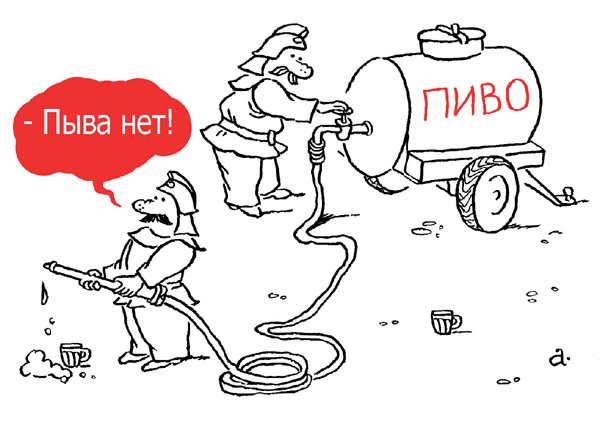 Василий Александров: Пыва нет!