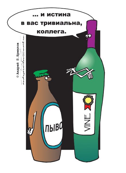 Андрей Ермилов: Тривиальная истина